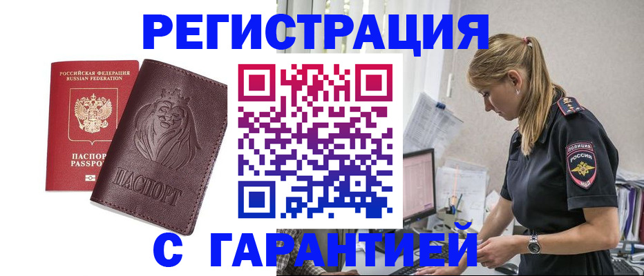 временная регистрация гарантия в Тольятти