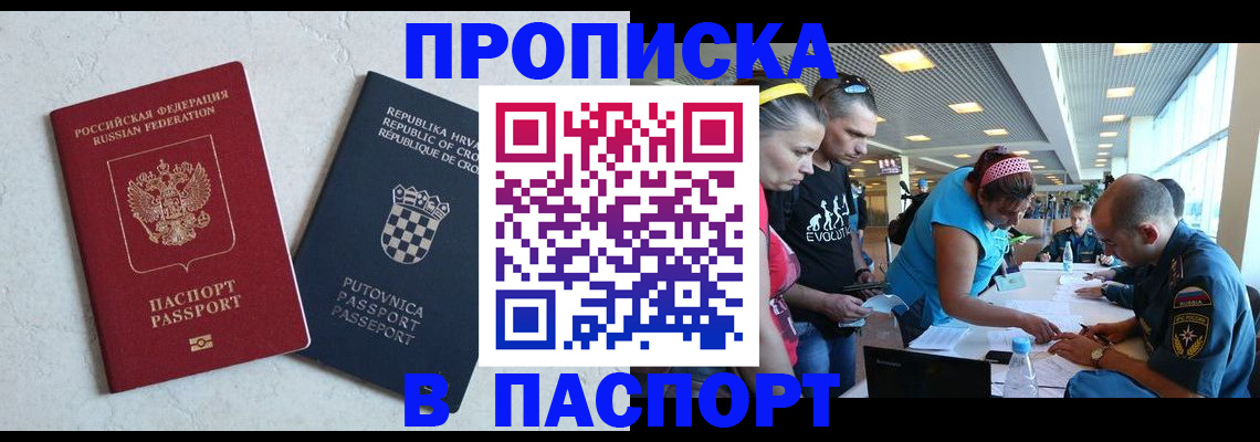 прописка ребенка в Тольятти