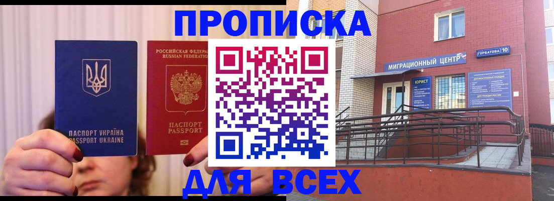 прописка штамп в Тольятти